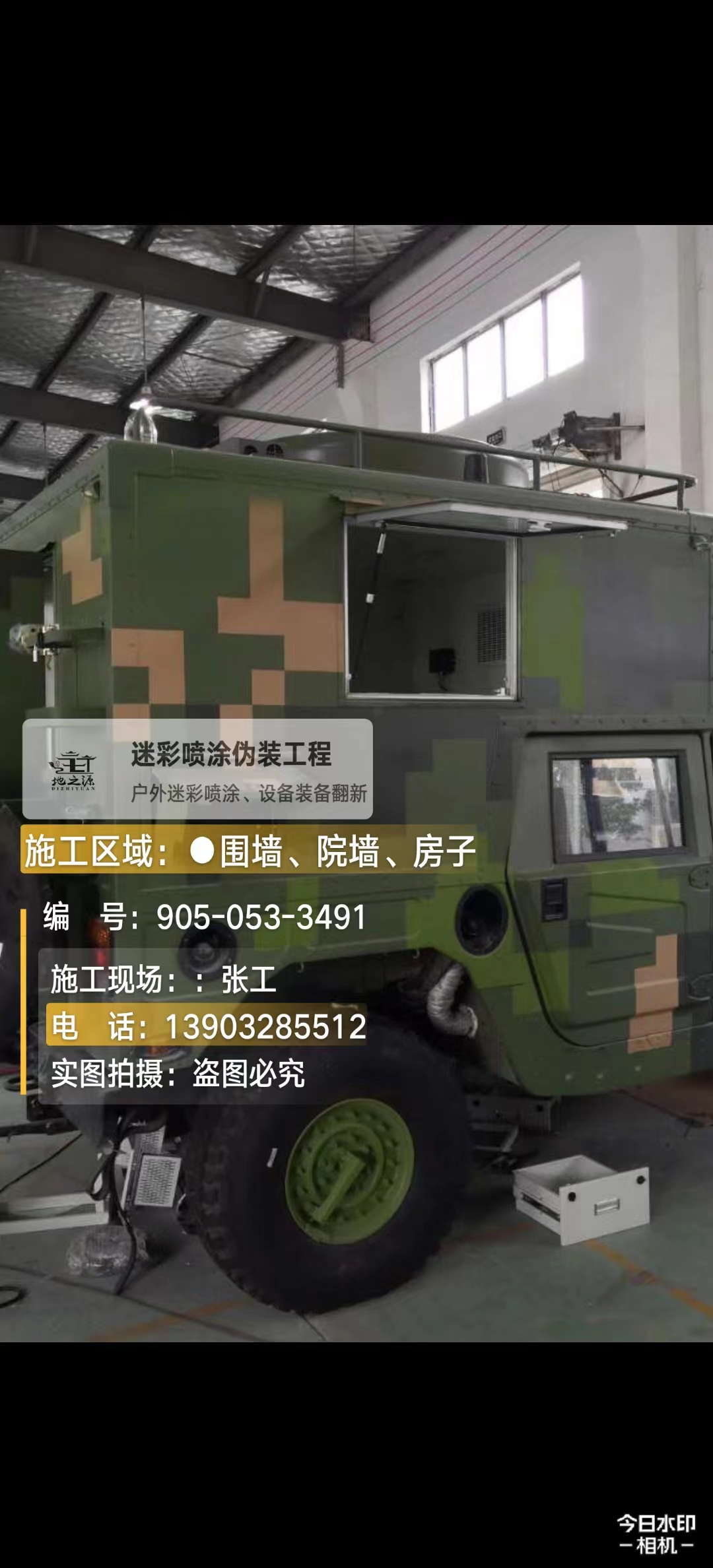 甘肃  这份外墙迷彩漆施工报价清单按 “项目明细 